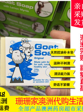 澳洲Goat Soap山羊奶皂/润肤皂手工皂洁面皂100g，六种味道