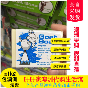 六种味道 润肤皂手工皂洁面皂100g 澳洲Goat Soap山羊奶皂