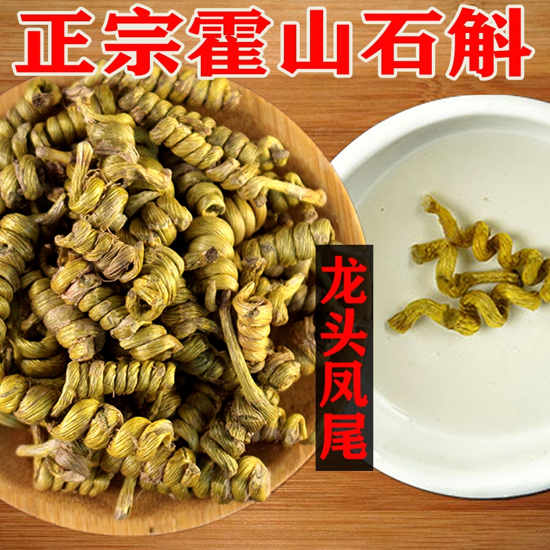 五年霍山太平畈仿野生正宗霍山米斛枫斗龙头凤尾可食用