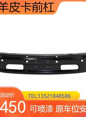 道奇公羊皮卡RAM1500 前杠 前保险杠道奇皮卡前后杠黑色可喷漆款