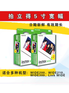 现货富士拍立得5寸宽幅相纸大相机 w300 210 200胶片大白边立拍得