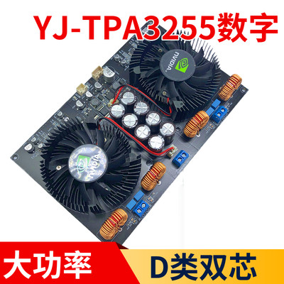 YJ-TPA3255数字 D类 双芯大功率 2.0功放板(风冷款) 600W+600W