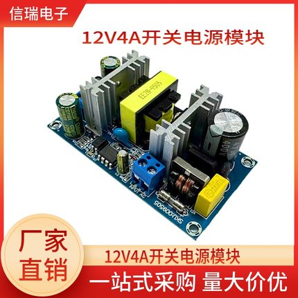 12V4A开关电源板模块100W大功率电源裸板AC85~265V转DC12V电源板