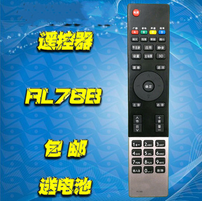 适用长虹液晶电视遥控器 RL78B 3D42B4500i 3D47B4500I 3D55B4500