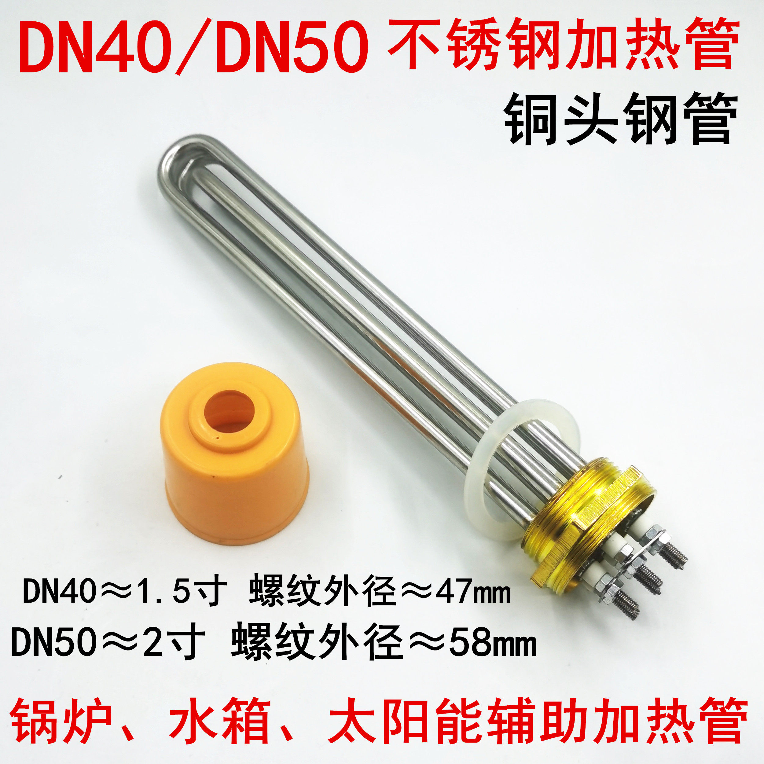 D40/50 304不锈钢电热管大功率加热棒工业水箱锅炉发热管220v380v