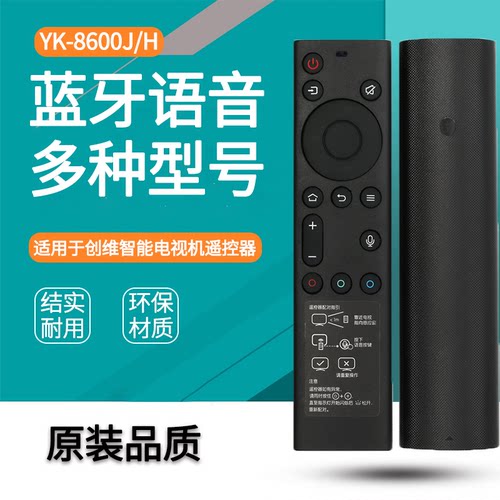 适用创维原装品质蓝牙语音遥控器