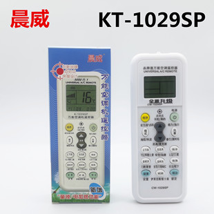 空调万能遥控器 1029SP 多合一 部分机型免设置