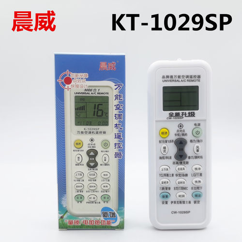 空调万能遥控器 1029SP 多合一 部分机型免设置