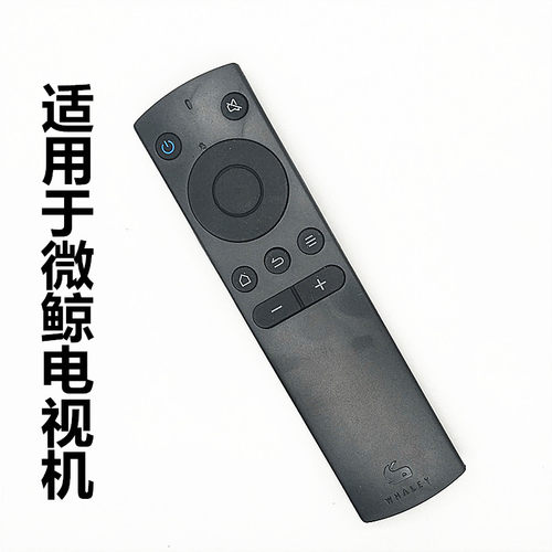 用于whaley微鲸 W40F W43F W32H液晶网络智能电视机遥控器 红外版