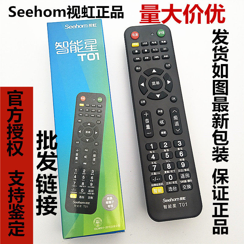 万能视虹液晶杂牌高清平板遥控器