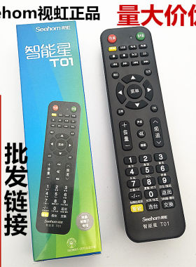 万能视虹液晶杂牌高清平板遥控器