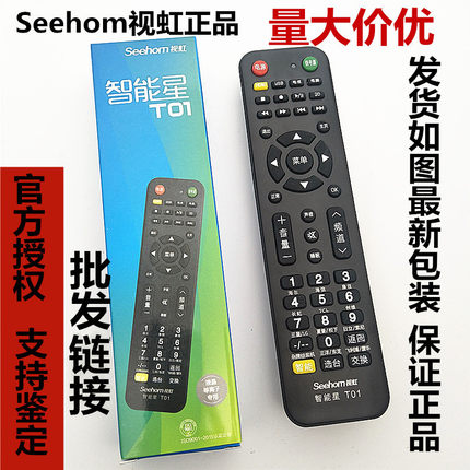 视虹T01智能星万能液晶电视遥控器原视贝T073a网络杂牌4K高清平板