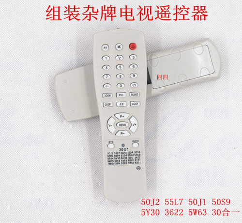 全新组装机电视机杂牌遥控器55L7 50J2 55K2 53P4 55K8 促销现货