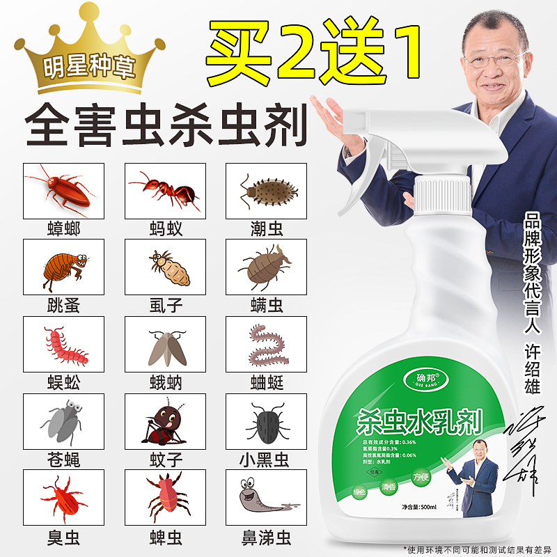 杀虫剂家用床上灭蚂蚁除跳蚤杀蟑螂药喷剂驱喷雾去神器非无毒室内 - 封面