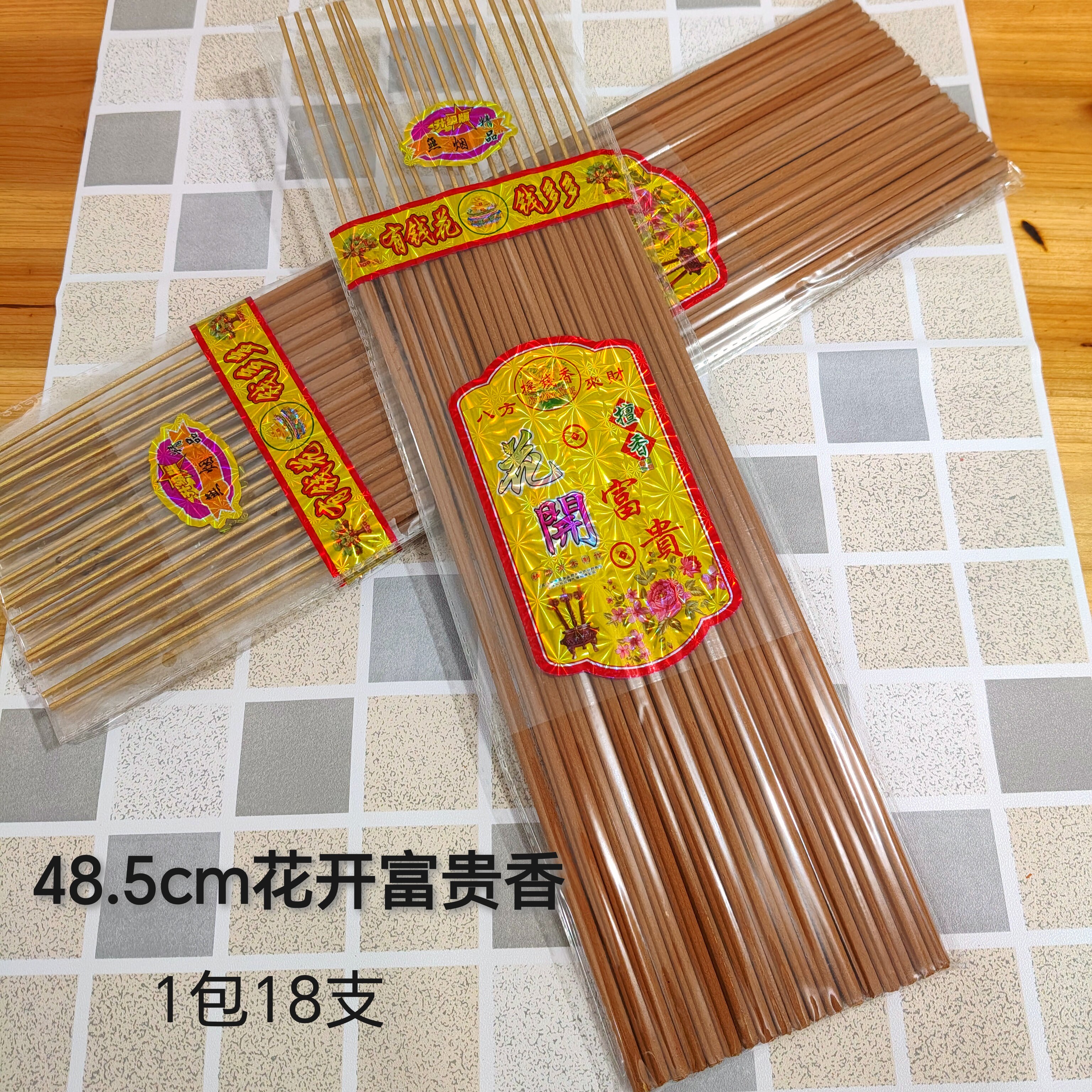 48.5cm花开富贵香家用供香敬神香招财香寺庙佛香礼佛香竹签香过年