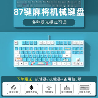 87键游戏电竞办公机械键盘有线青黑茶红轴热插拔电脑麻将国潮主题