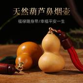 天然葫芦挂件铜开口鼻烟壶手把件随身文玩空心迷你真小葫芦鼻烟壶