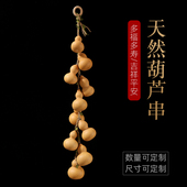 天然葫芦挂件野生文玩大小号门对门口客厅卧室门厕所车挂真胡芦串