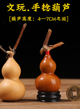 天然葫芦文玩手捻葫芦