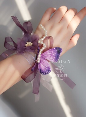 新原创唯美紫色蝴蝶纱花珍珠丝带森系活动结婚新伴娘姐妹团手腕花