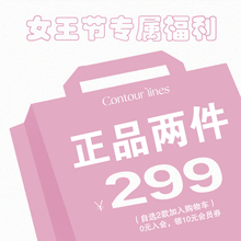 299元 正品 两包 会员专属秒杀 数量有限