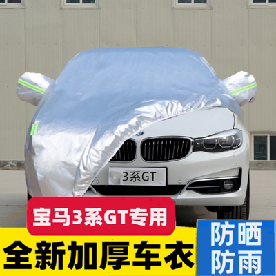 华晨宝马3系316Li320Li328Li专用汽车车衣GT防晒防雨防尘车罩车套