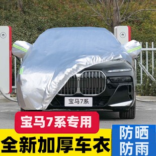 740li防尘防雪全罩 730Li 适用于宝马7系车衣车罩防晒防雨730 740