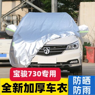 宝骏730车衣车罩七座专用2016 730防晒防雨隔热厚遮阳防尘 2017款