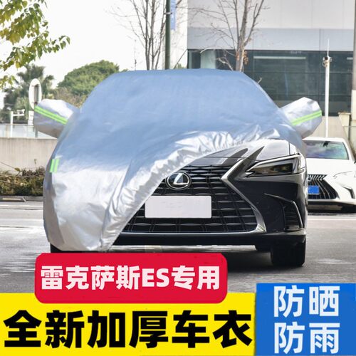 雷克萨斯ES200/es300汽车车衣车罩防晒防雨专用隔热加厚车套外罩