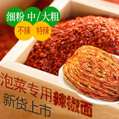 延边辣椒面朝鲜族辣椒粉韩国泡菜专用韩式 无色素细粉中粗微辣特辣