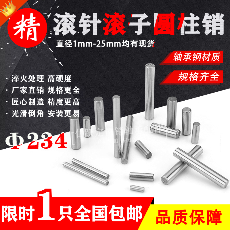 轴承钢圆柱销 滚针定位销子销钉滚柱M2M3M4*5 6 8 10 12 16 20 30 五金/工具 滚子 原图主图