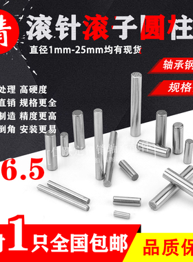 轴承钢圆柱销 滚针定位销子M6.5*6.5 7 8 10 12 15 16 21 24 2529