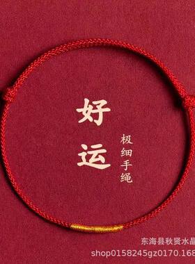 批发红手绳小链女本命年色