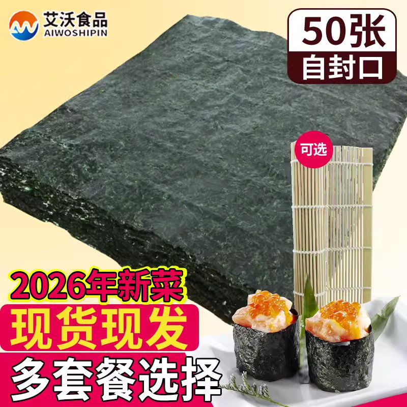 做寿司海苔50张紫菜包饭专用的材料食材和工具套装全套卷竹帘大片