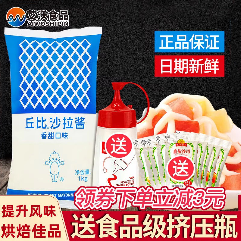 丘比沙拉酱香甜味 水果蔬菜沙拉 寿司材料沙拉汁1kg袋装 烘焙商用,粮油调味/速食/干货/烘焙,沙拉/千岛/蛋黄酱/油醋汁,淘宝优惠券,粉丝福利购,淘宝优惠卷