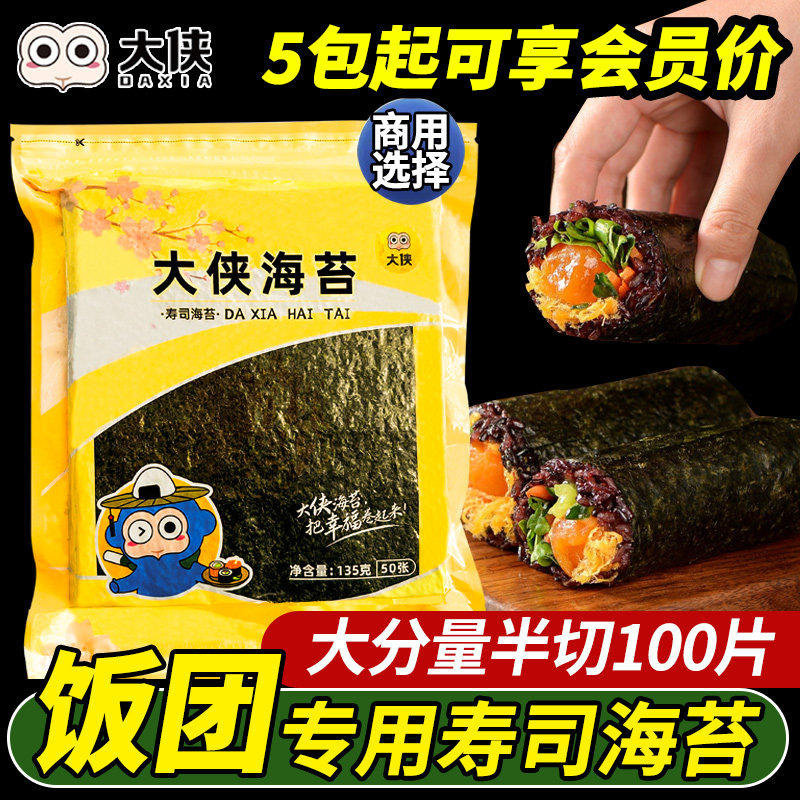 大侠饭团海苔专用半切100片商用寿司紫米条材料食材三角紫菜批发