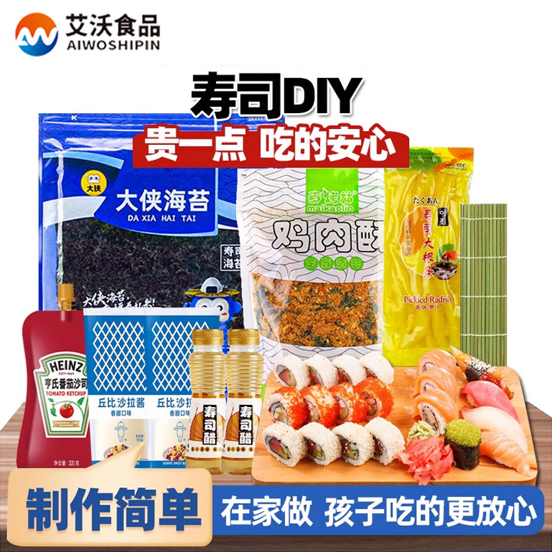 做寿司海苔工具套装紫菜片包饭全套家用自制专用材料食材配料套餐