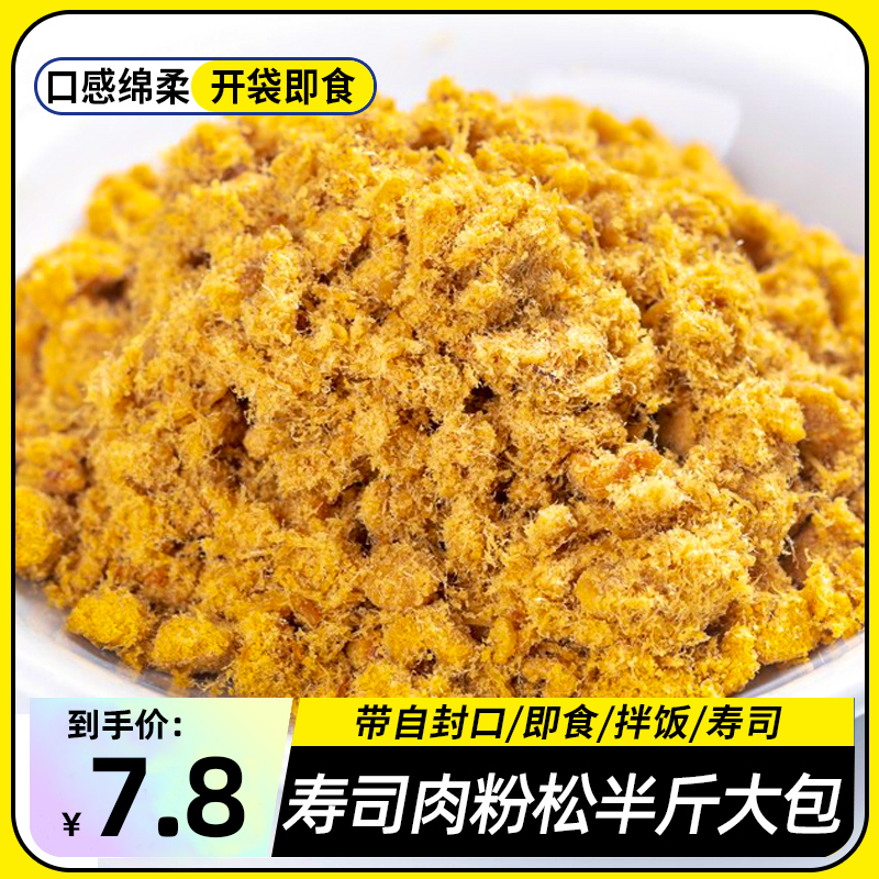 费氏寿司专用豆粉松500g材料食材海苔鸡肉松紫菜包饭烘焙大包袋装