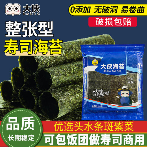 寿司海苔50张紫菜包饭专用材料