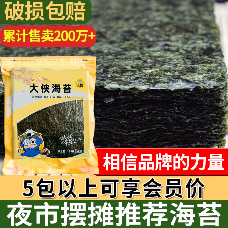 大侠寿司海苔专用50张大片做紫菜片包饭材料食材商用工具套装全套