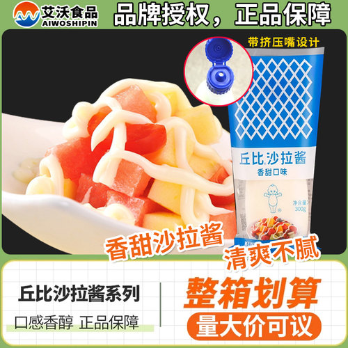 丘比沙拉酱多口味150克带挤压嘴
