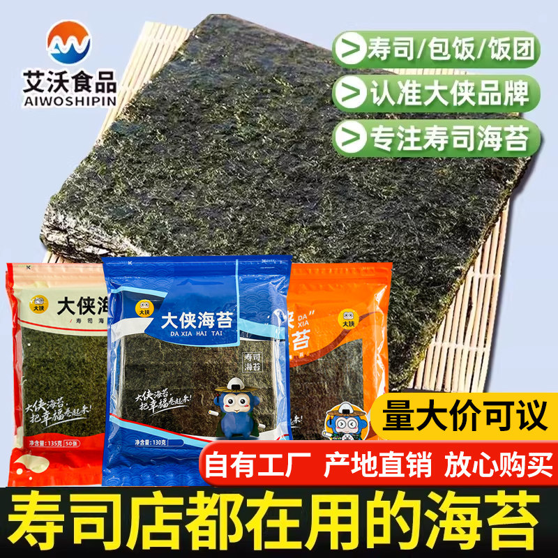 大侠寿司海苔50张做紫菜包饭专用材料食材套装原味烤大片即食卷帘,零食/坚果/特产,海苔系列,淘宝优惠券,粉丝福利购,淘宝优惠卷