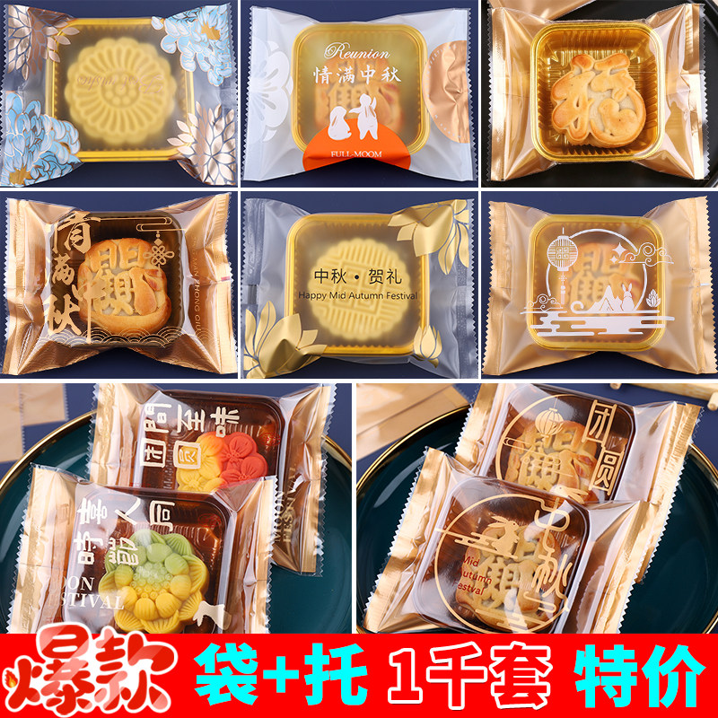 2026新款月饼包装袋和底托50克100g高级感冰皮月饼袋带托机封中秋
