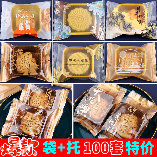 月饼包装袋带托50克75g单独袋子