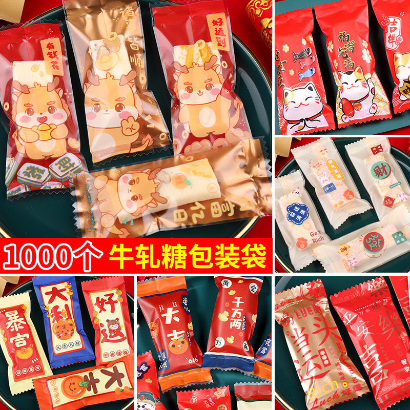 蛇年牛轧糖包装袋机封烘焙自制创意手工牛轧糖袋太妃糖纸新款2025,厨房/烹饪用具,点心包装盒/包装袋,淘宝优惠券,粉丝福利购,淘宝优惠卷