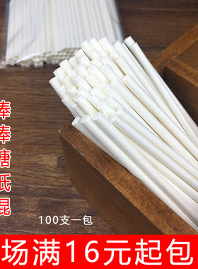 棒棒糖纸棒巧克力糖果纸棍棒子