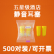 五星级酒店专用隔音耳塞防噪音降噪睡眠专用降噪抗噪独立包装