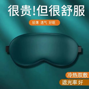 真眼罩睡眠遮光夏季 男女冰敷睡觉