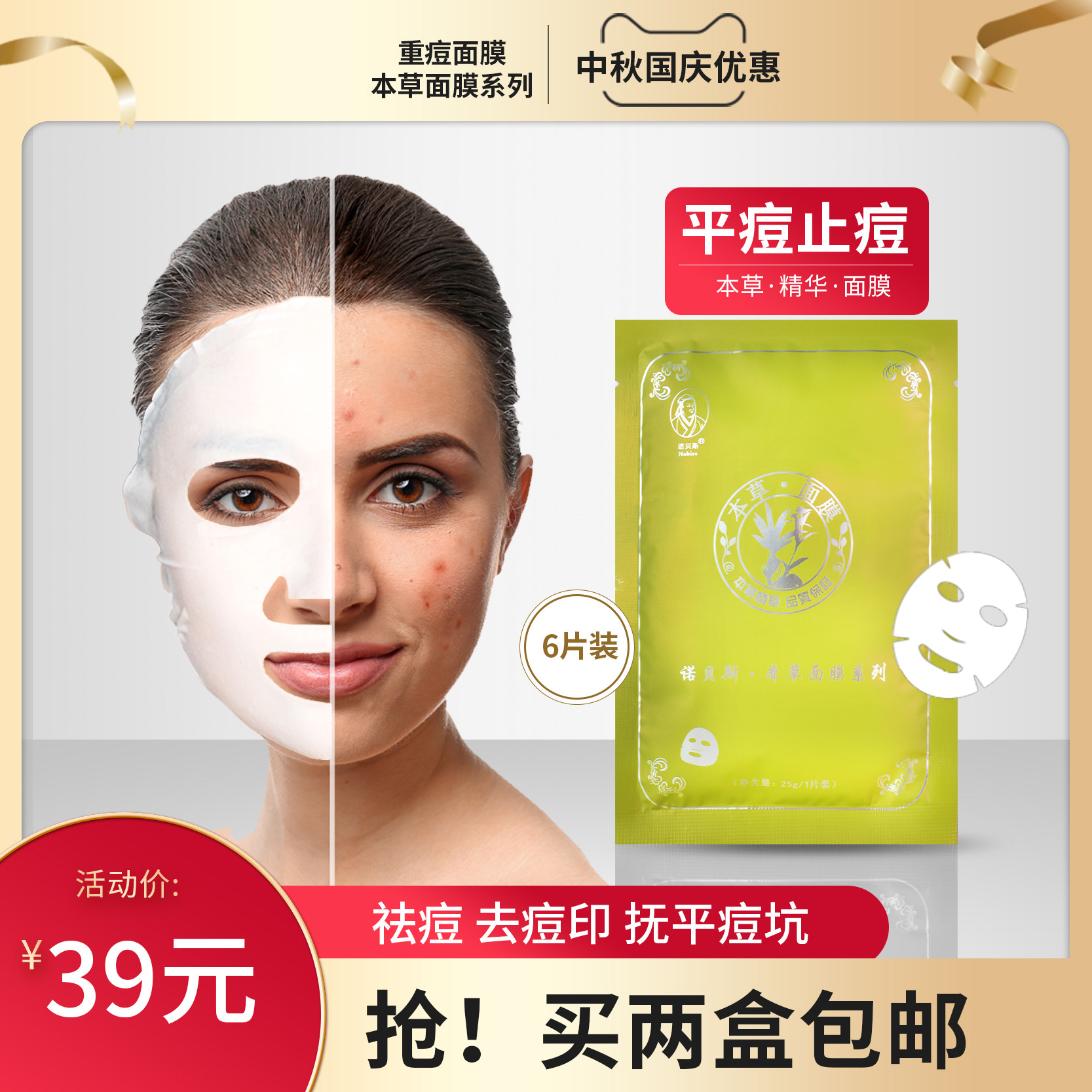 新品正品诺贝斯本草痘王重痘面膜6片装控油去痘去黑头修护舒缓