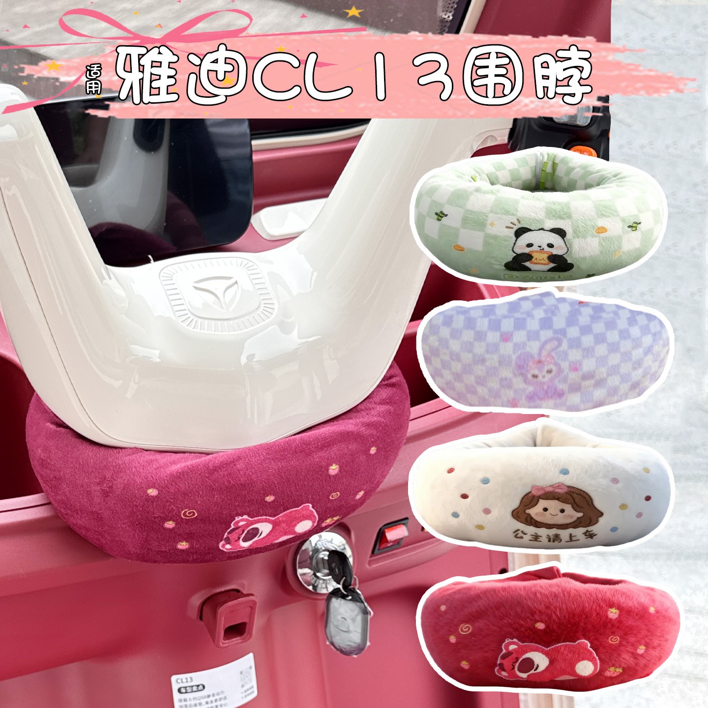 适用雅迪cl13电动三轮车把防风围脖可爱围挡改造电瓶车装饰配件